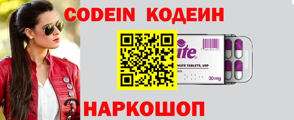 Codein напиток Lean (лин)  Вход с VPN  Советск  Codein Purple Drank 