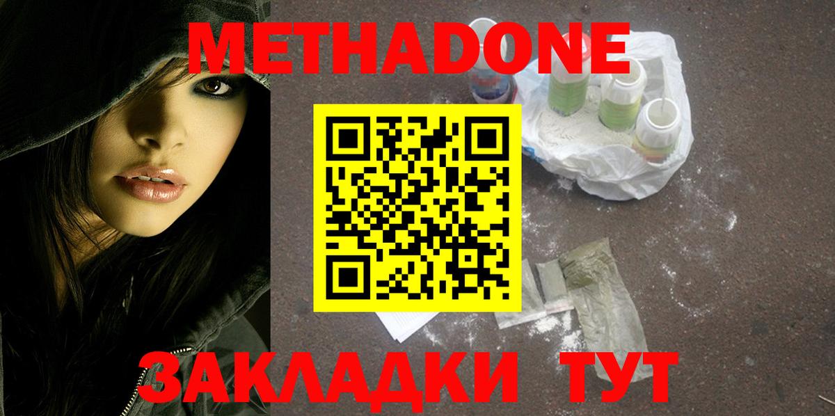 МЕТАДОН мёд Советск
