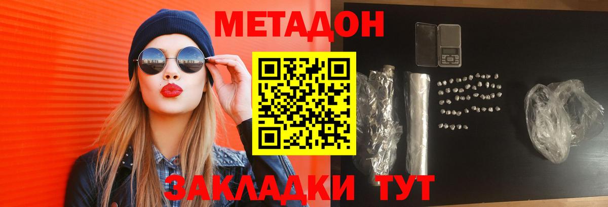 Советск  МЕТАДОН белоснежный  Метадон мёд  Вход с VPN 
