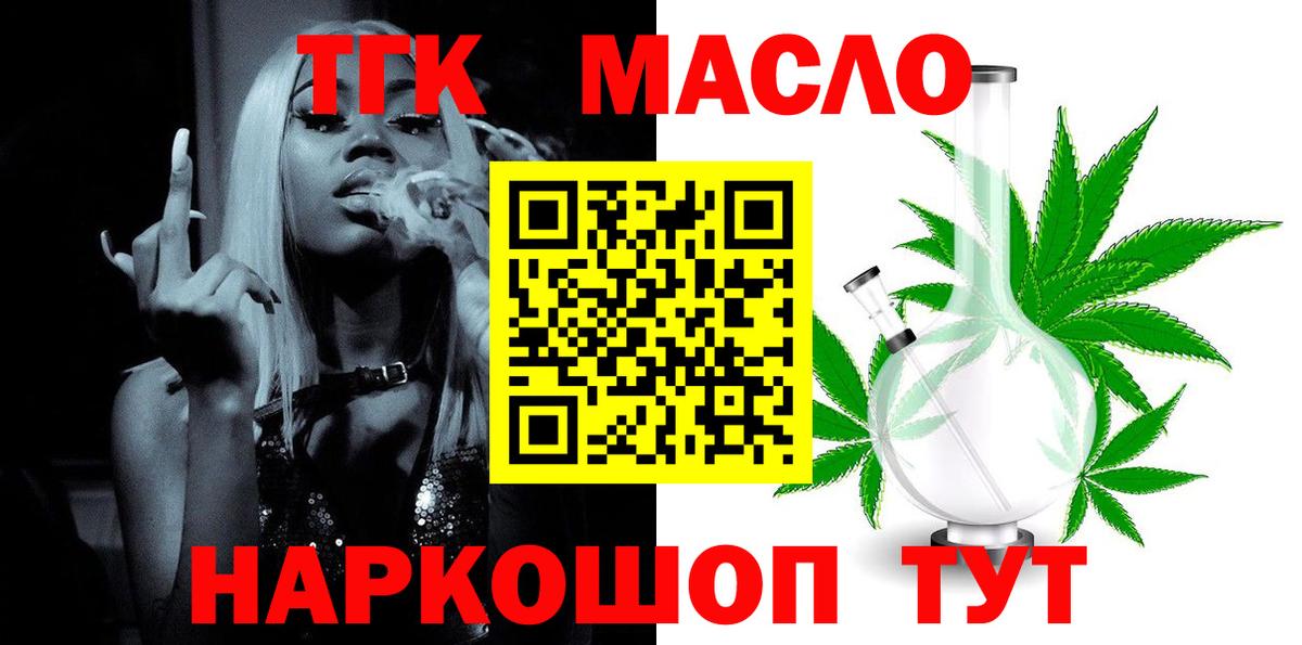 ТГК гашишное масло  Вход с VPN  ТГК концентрат  купить наркотик  Советск 